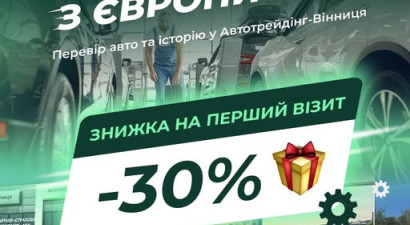 Купив авто з Європи і шукаєш сервіс? Ми допоможемо - звертайся!